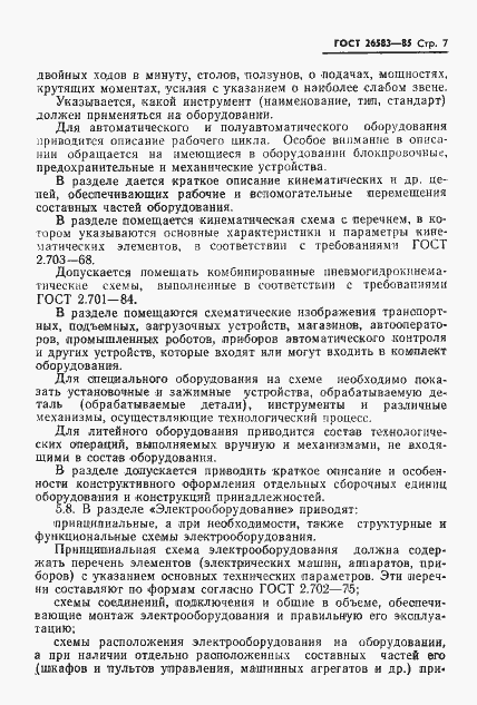 Страница 9 ГОСТ 26583-85