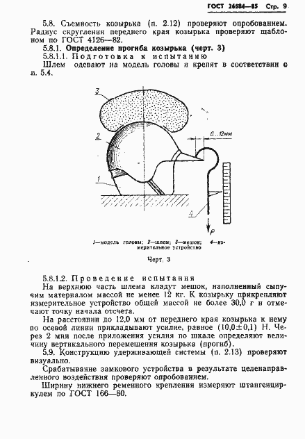 Страница 11 ГОСТ 26584-85