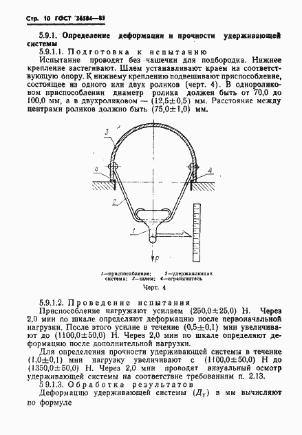 Страница 12 ГОСТ 26584-85