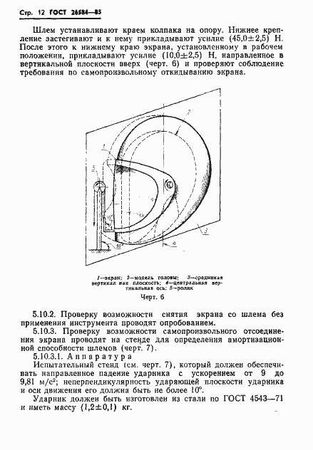 Страница 14 ГОСТ 26584-85