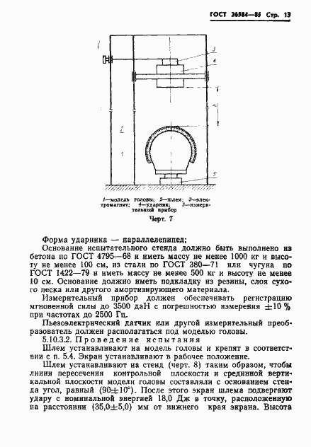 Страница 15 ГОСТ 26584-85