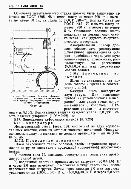 Страница 20 ГОСТ 26584-85