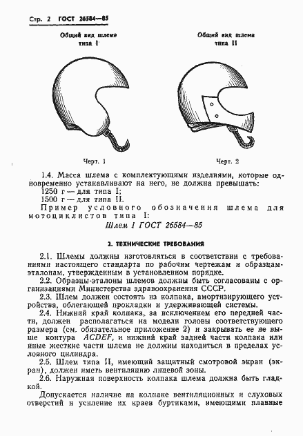 Страница 4 ГОСТ 26584-85