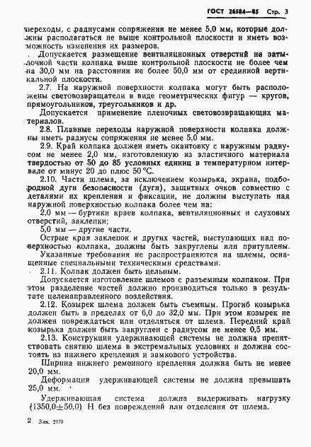 Страница 5 ГОСТ 26584-85