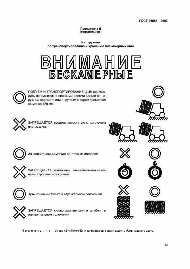 Страница 15 ГОСТ 26585-2003