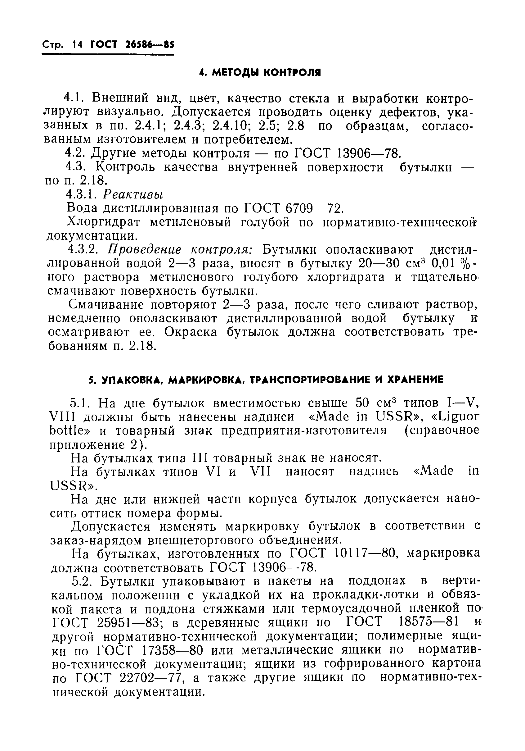 Страница 17 ГОСТ 26586-85