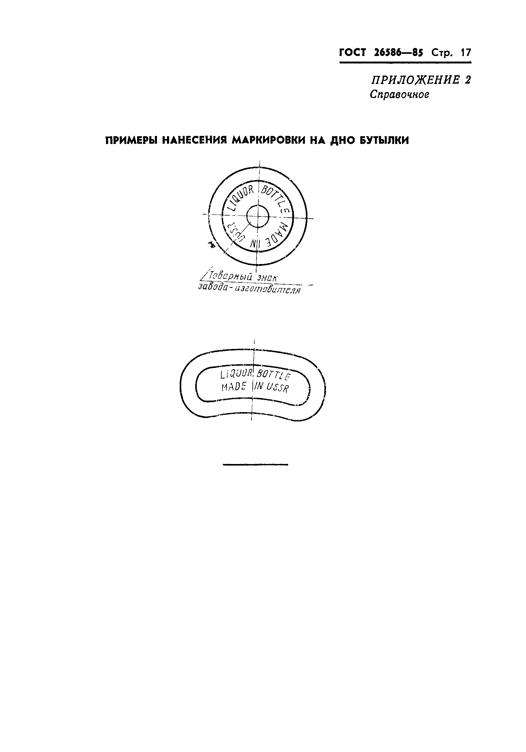 Страница 20 ГОСТ 26586-85