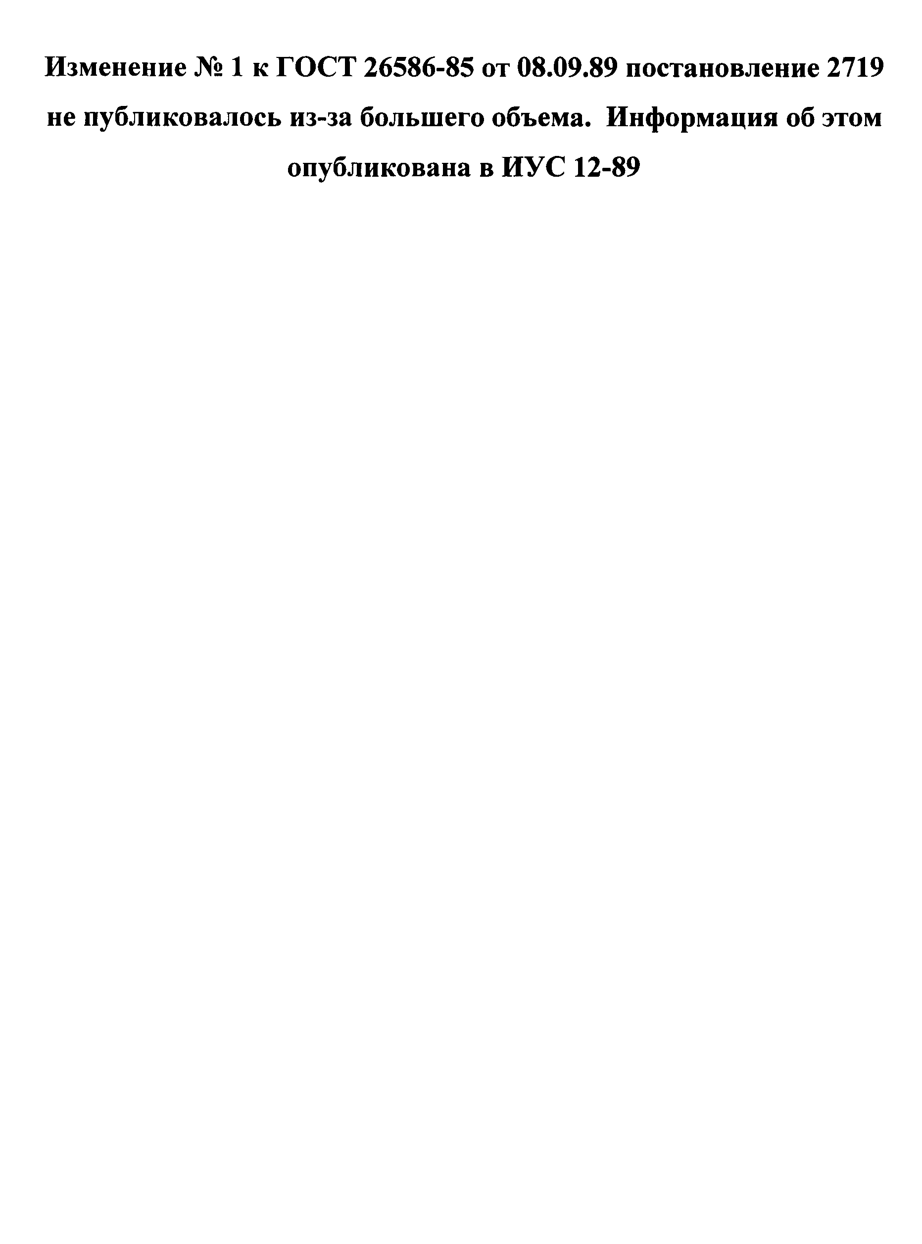 Страница 22 ГОСТ 26586-85