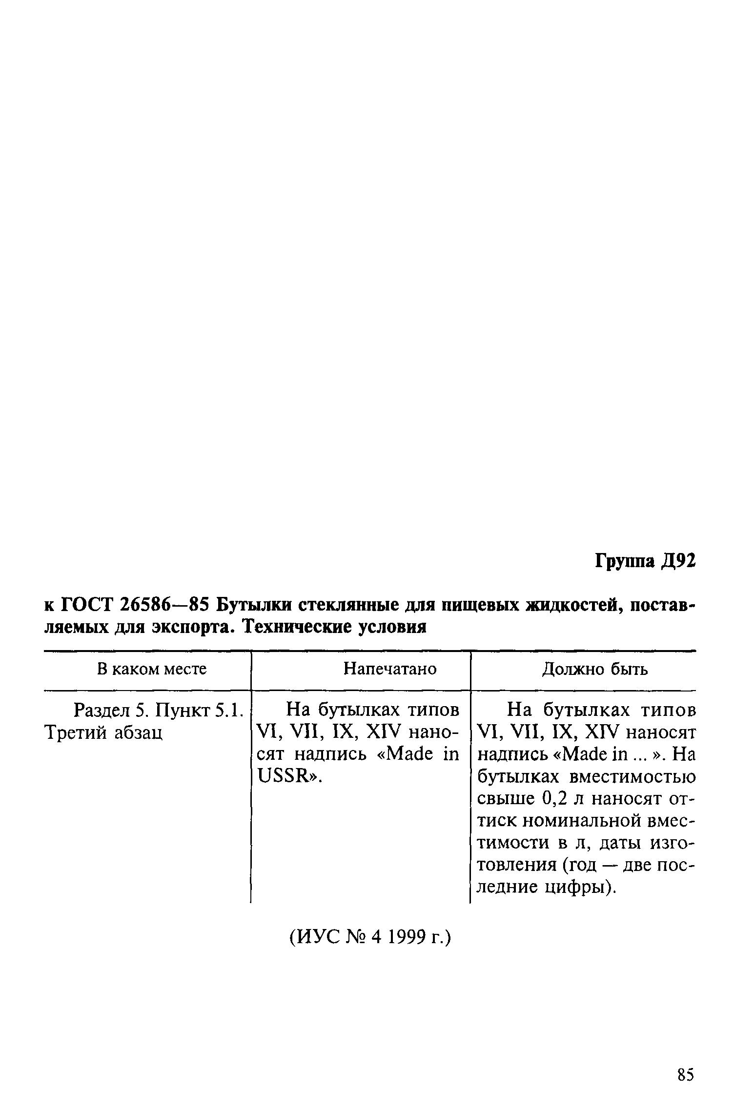Страница 3 ГОСТ 26586-85