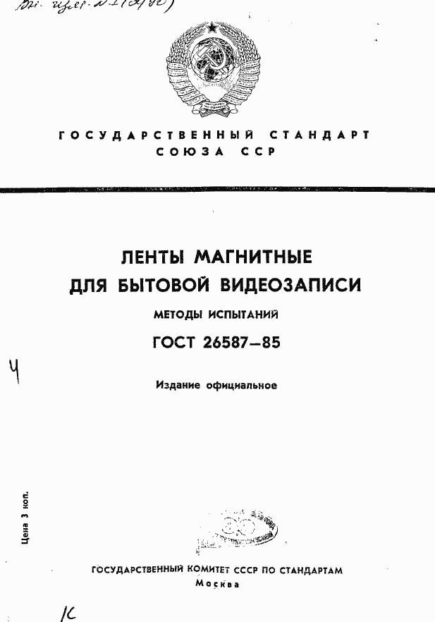 Страница 1 ГОСТ 26587-85
