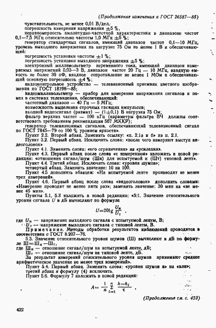 Страница 12 ГОСТ 26587-85