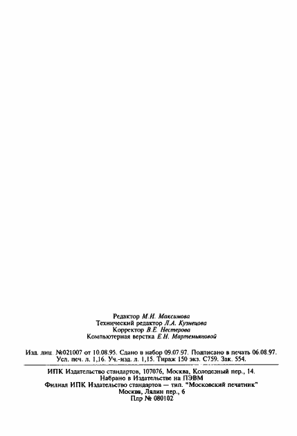 Страница 19 ГОСТ 26588-85