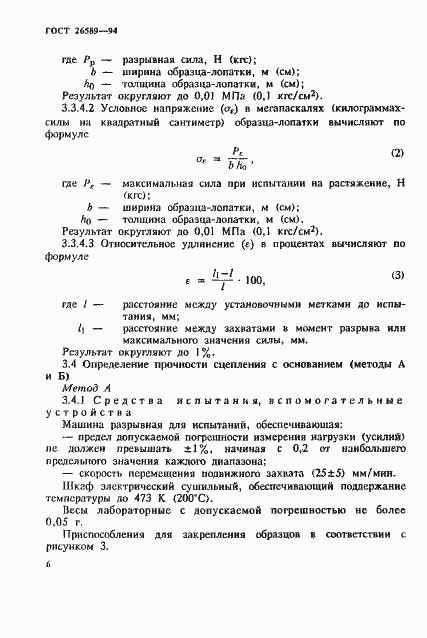 Страница 10 ГОСТ 26589-94