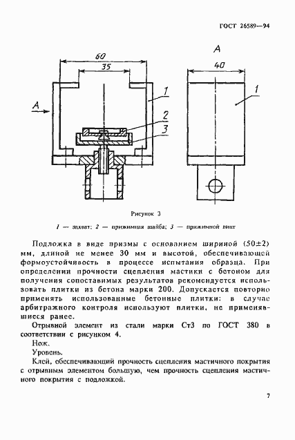 Страница 11 ГОСТ 26589-94