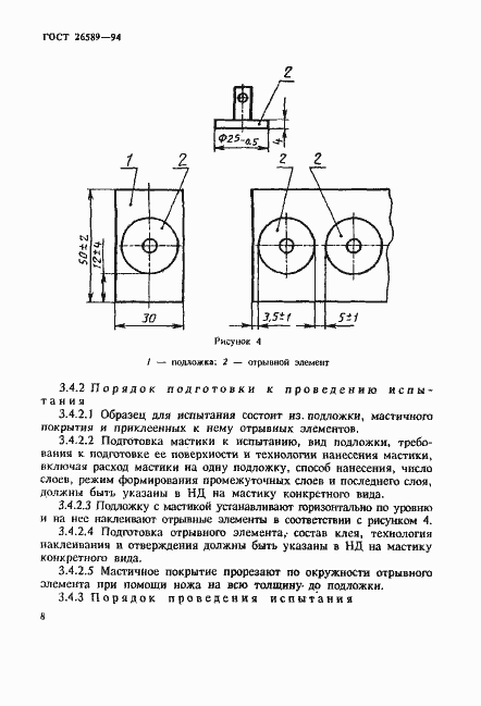 Страница 12 ГОСТ 26589-94