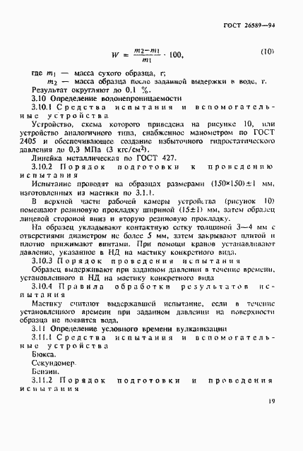 Страница 23 ГОСТ 26589-94