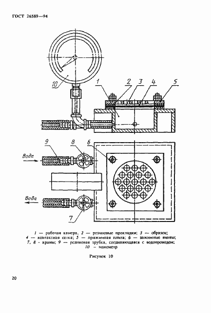 Страница 24 ГОСТ 26589-94