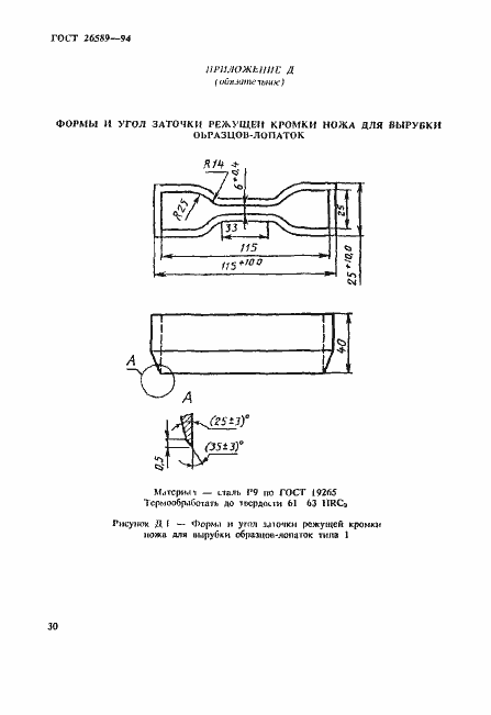 Страница 34 ГОСТ 26589-94