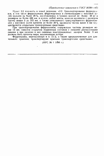 Страница 11 ГОСТ 26590-85