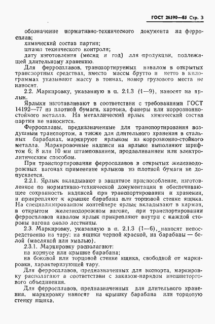Страница 5 ГОСТ 26590-85