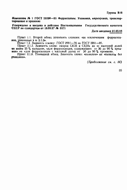 Страница 8 ГОСТ 26590-85