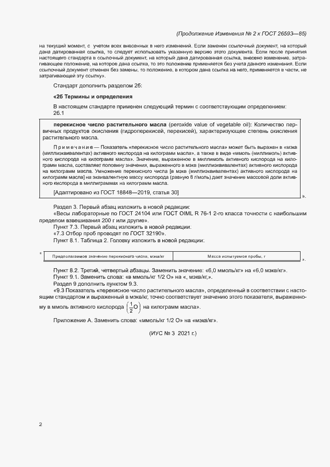 Приложение №3