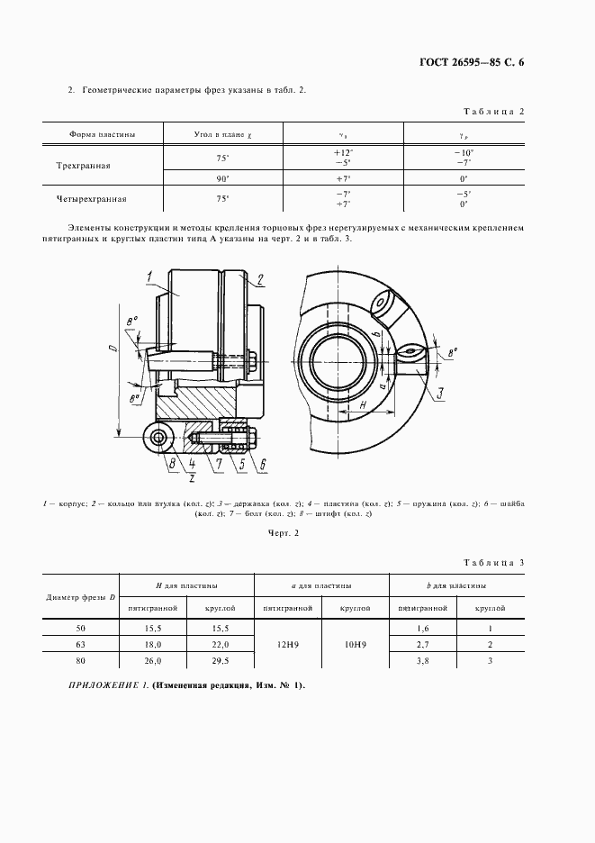 Страница 7 ГОСТ 26595-85