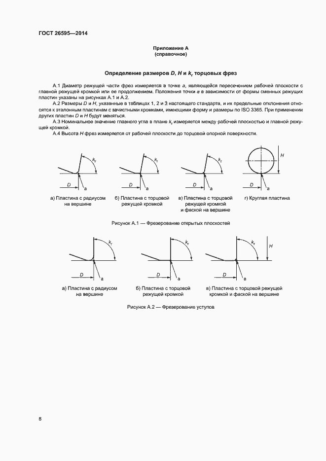 Страница 12 ГОСТ 26595-2014