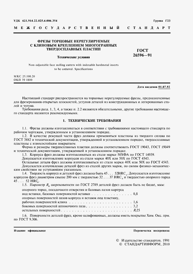 Страница 3 ГОСТ 26596-91