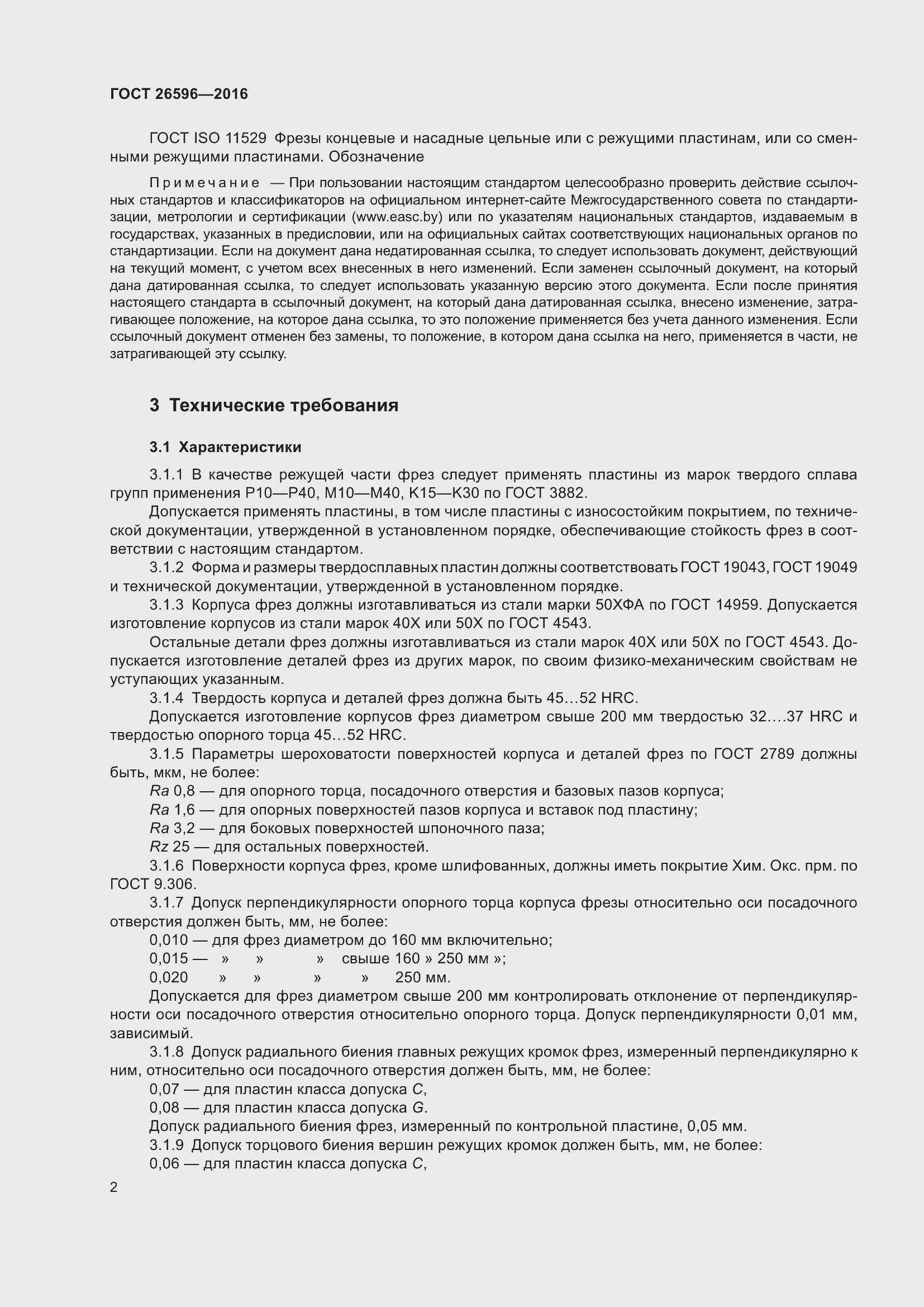 Страница 5 ГОСТ 26596-2016