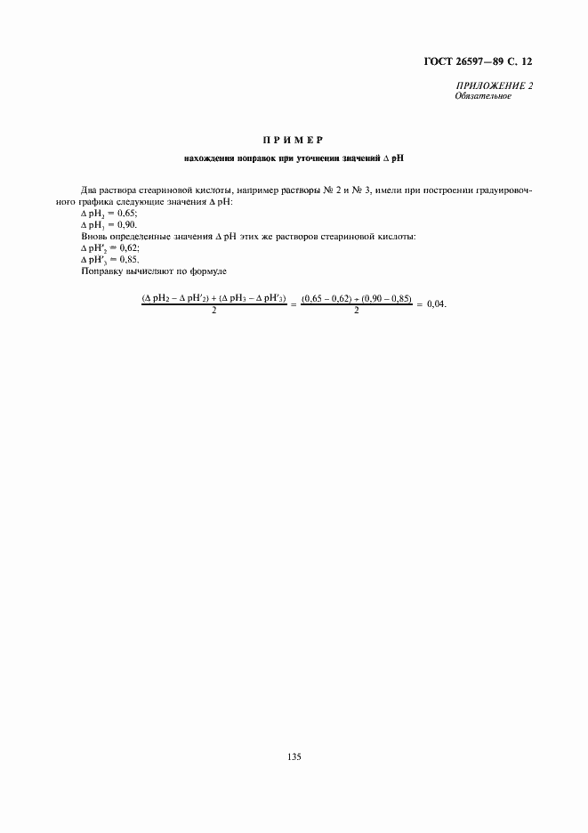 Страница 13 ГОСТ 26597-89