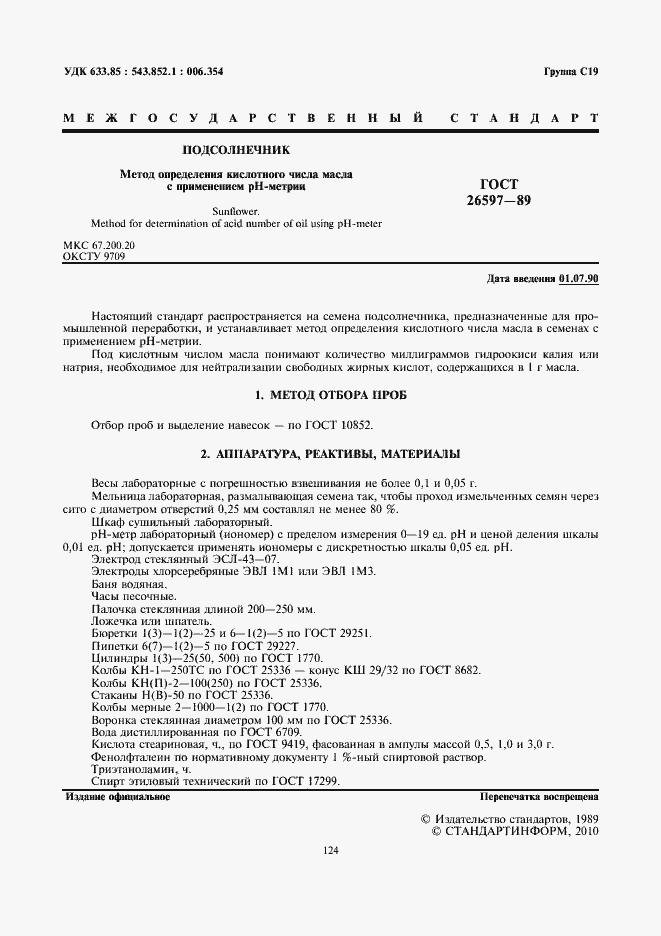 Страница 2 ГОСТ 26597-89