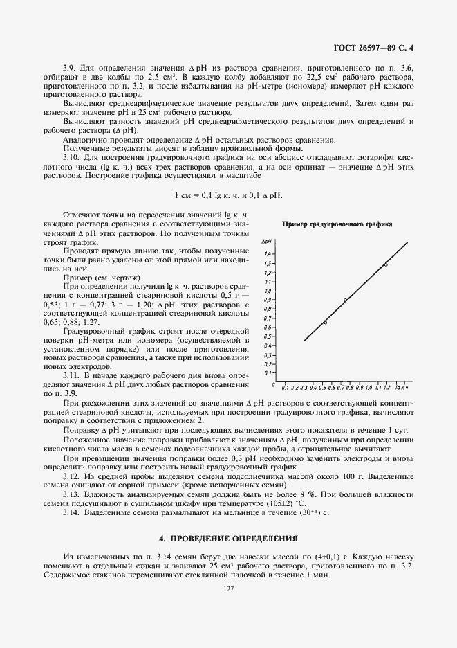 Страница 5 ГОСТ 26597-89