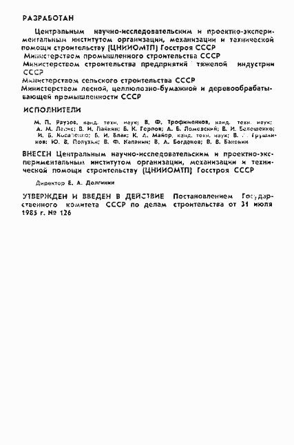 Страница 2 ГОСТ 26598-85