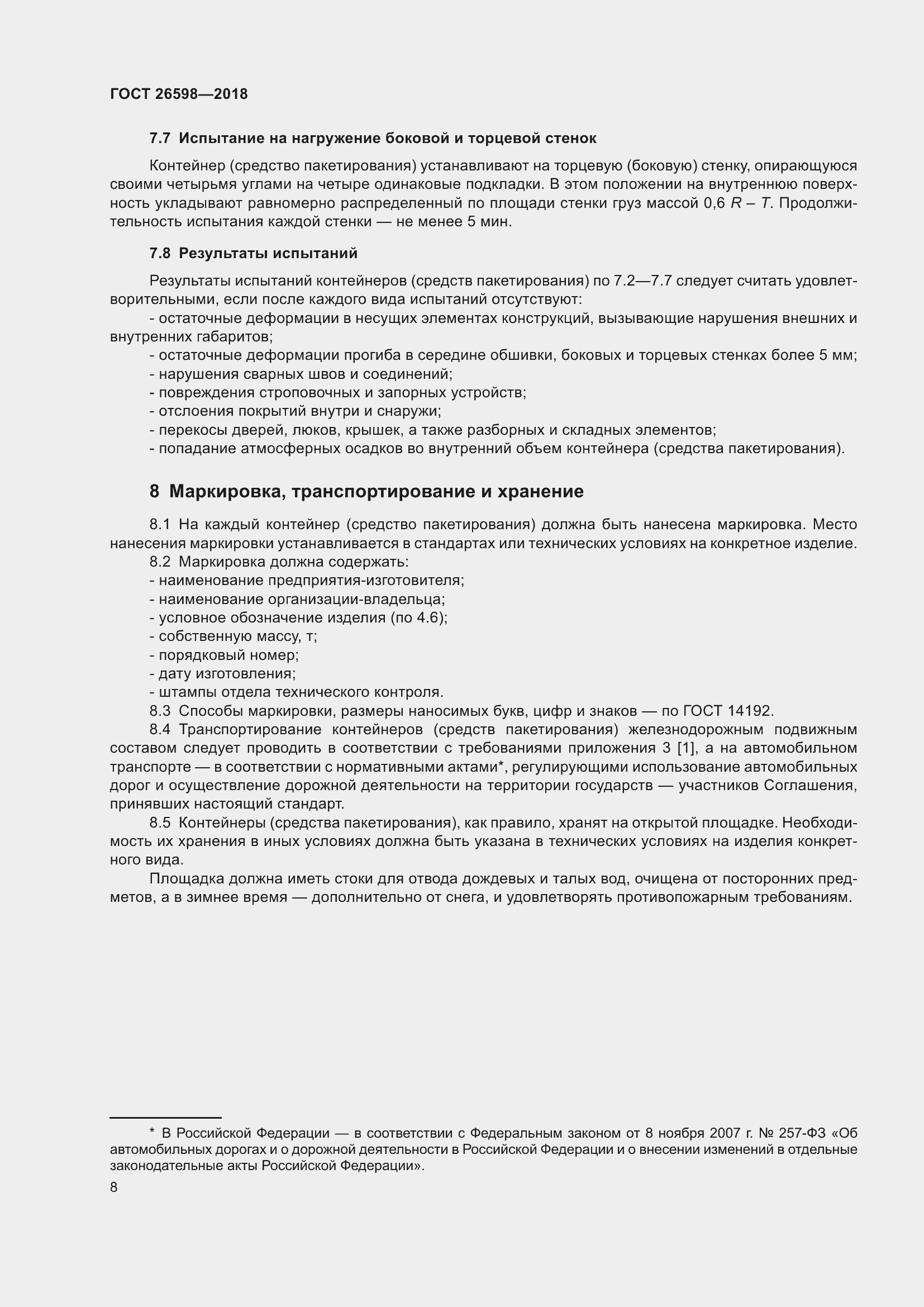 Страница 13 ГОСТ 26598-2018