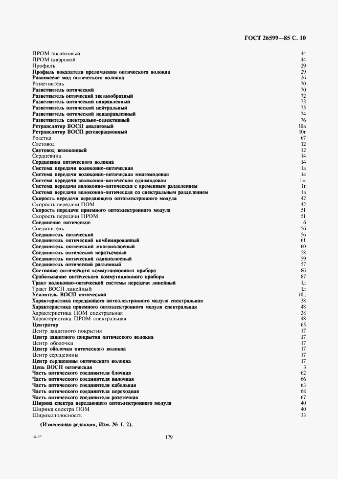 Страница 10 ГОСТ 26599-85