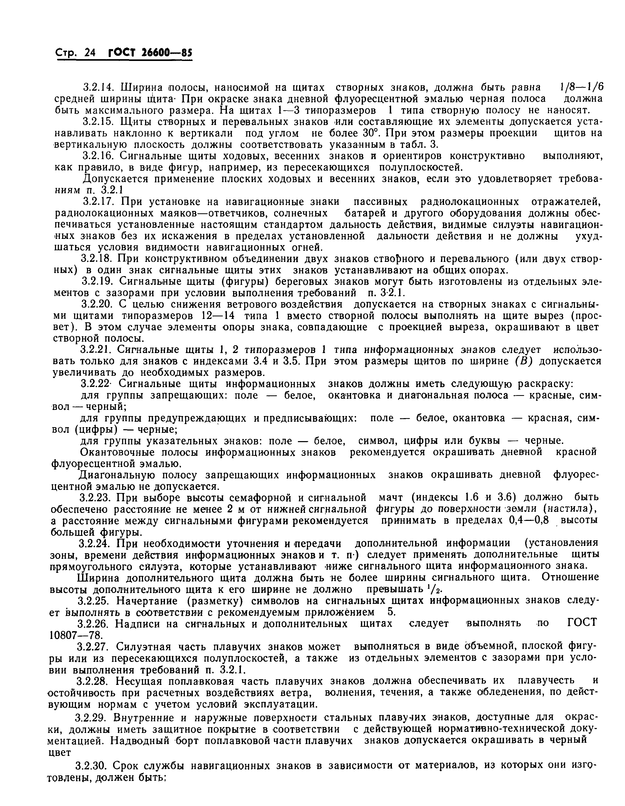 Страница 27 ГОСТ 26600-85