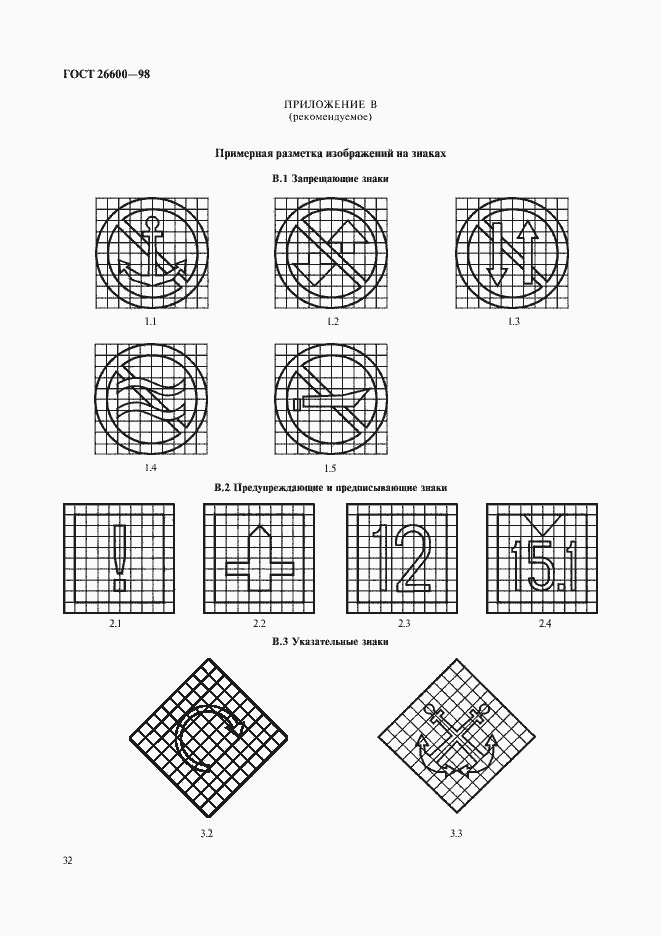 Страница 36 ГОСТ 26600-98