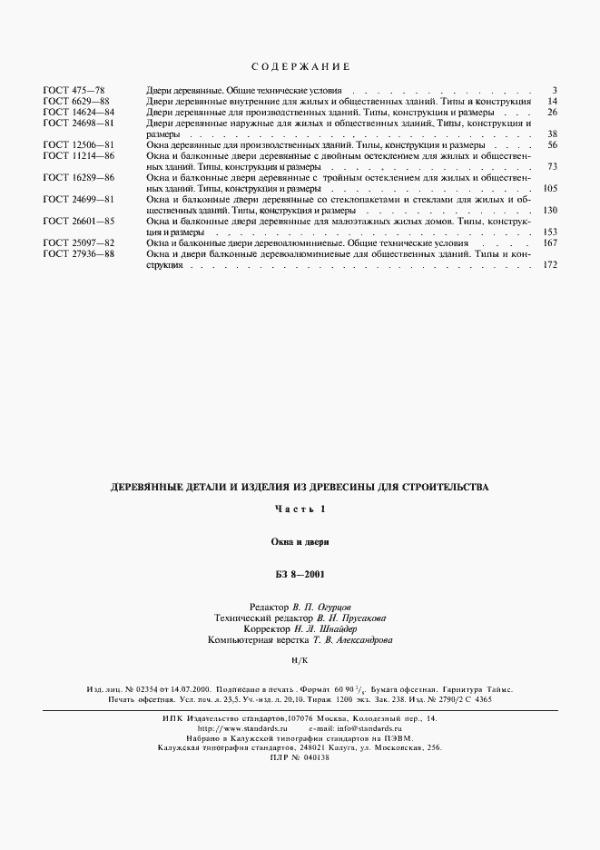 Страница 15 ГОСТ 26601-85