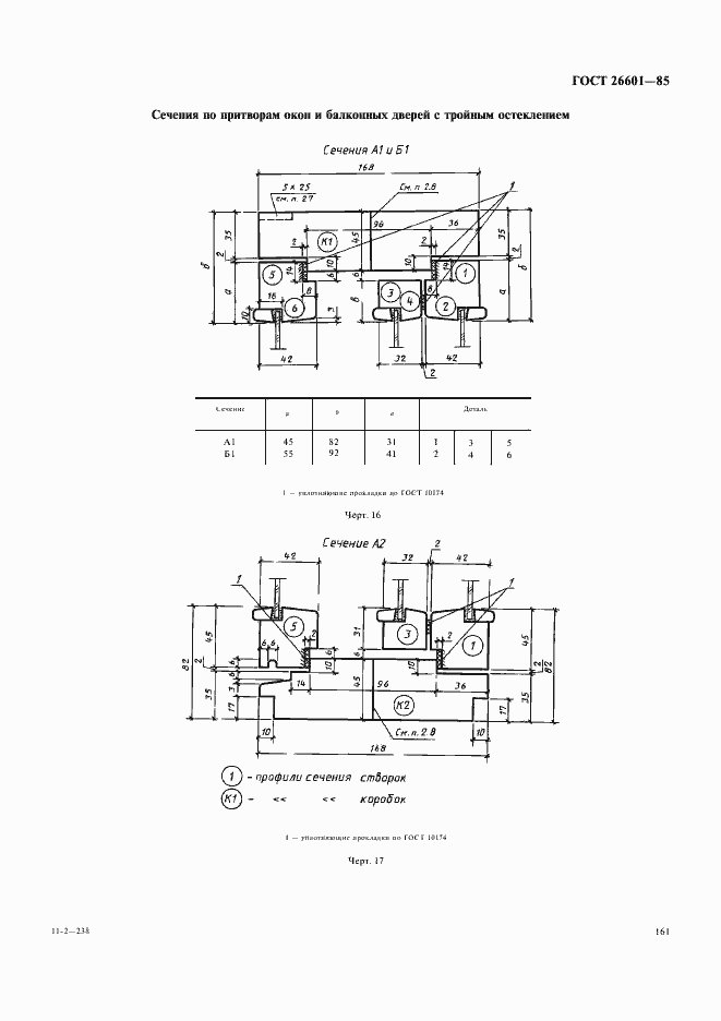 Страница 9 ГОСТ 26601-85