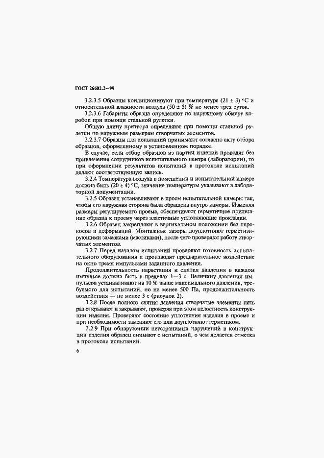 Страница 10 ГОСТ 26602.2-99