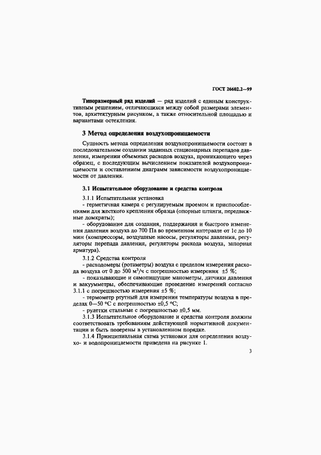 Страница 7 ГОСТ 26602.2-99