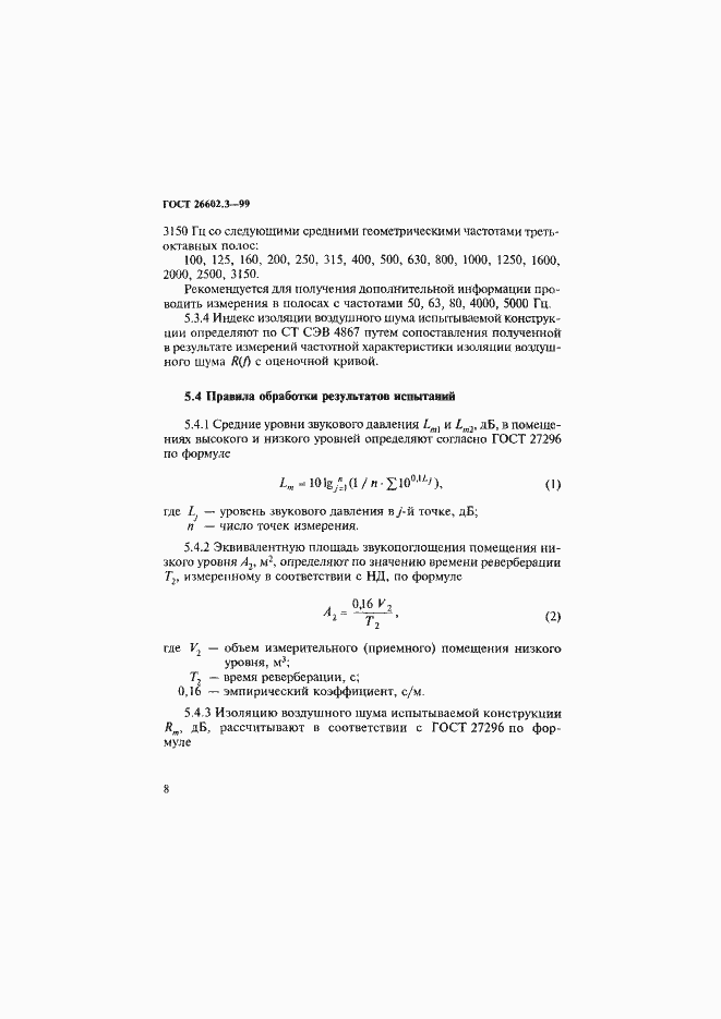 Страница 11 ГОСТ 26602.3-99