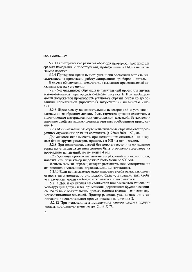Страница 9 ГОСТ 26602.3-99