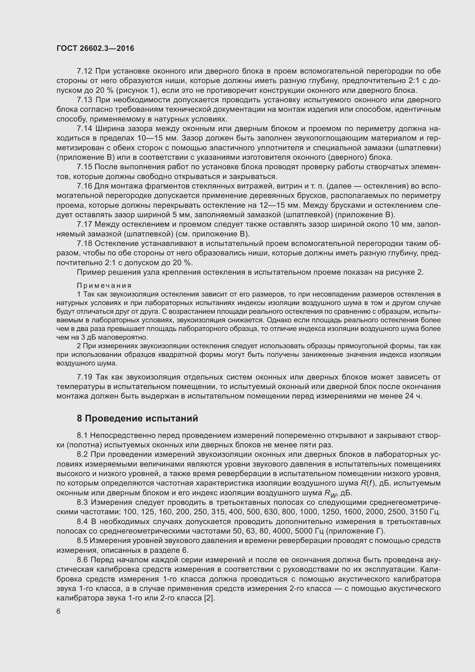 Страница 11 ГОСТ 26602.3-2016