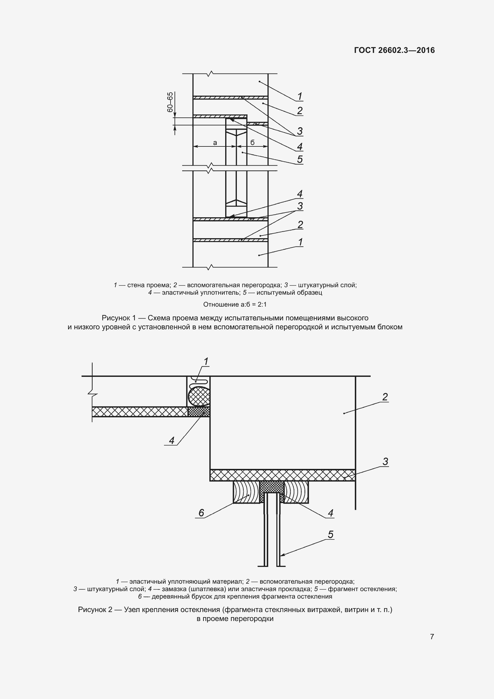 Страница 12 ГОСТ 26602.3-2016