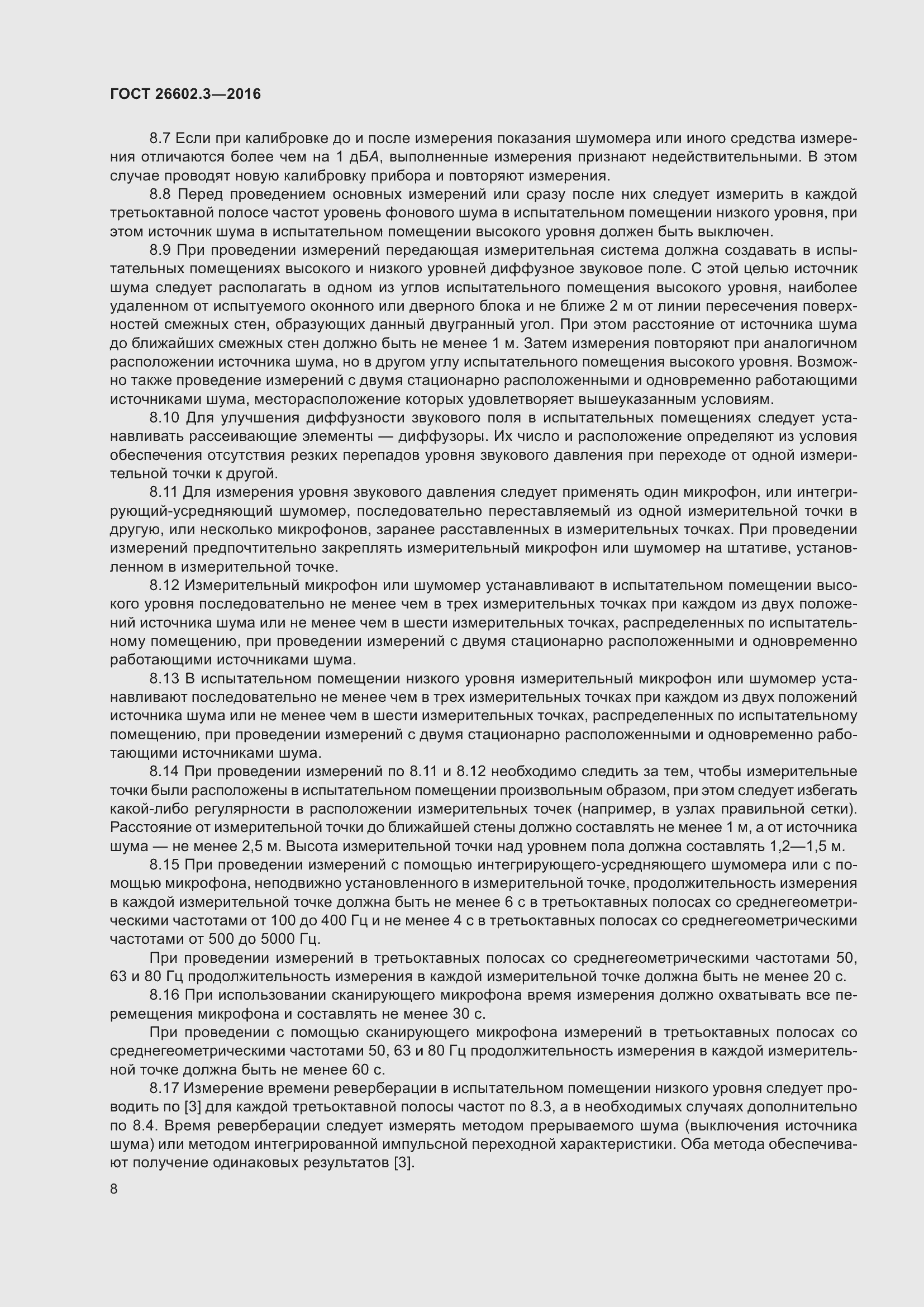 Страница 13 ГОСТ 26602.3-2016