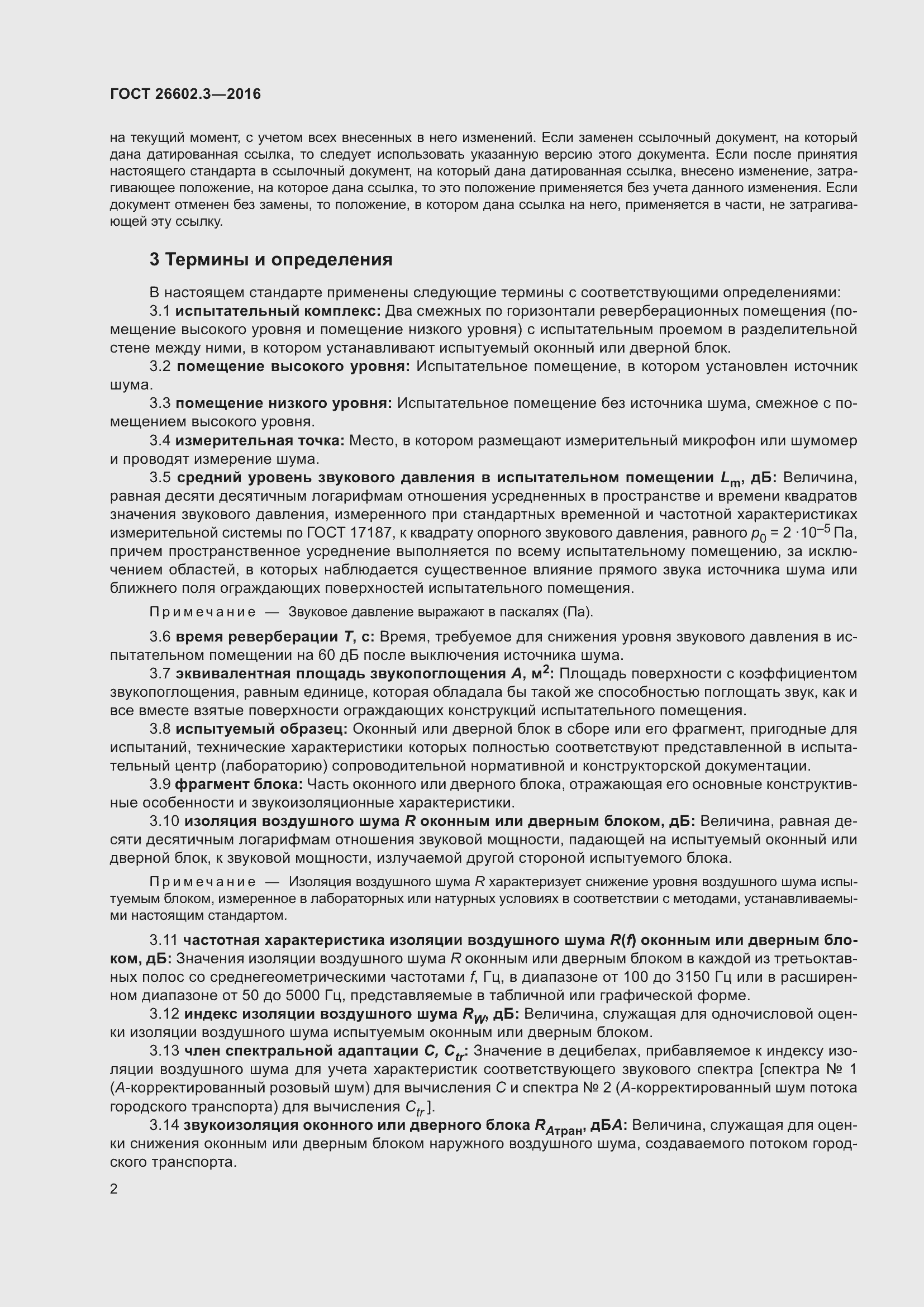 Страница 7 ГОСТ 26602.3-2016