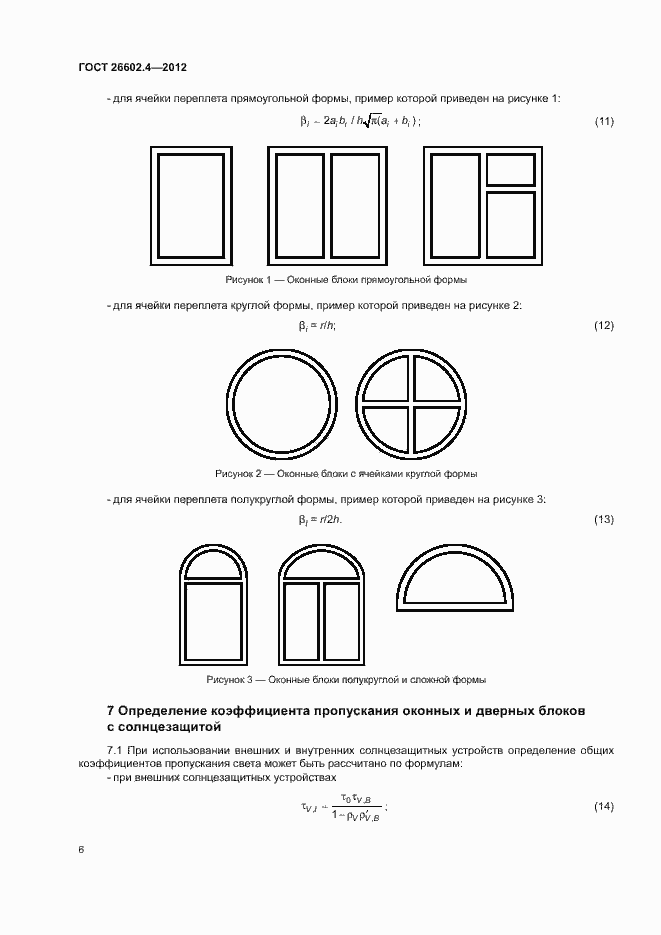Страница 9 ГОСТ 26602.4-2012