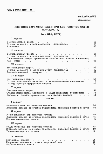 Страница 10 ГОСТ 26604-85
